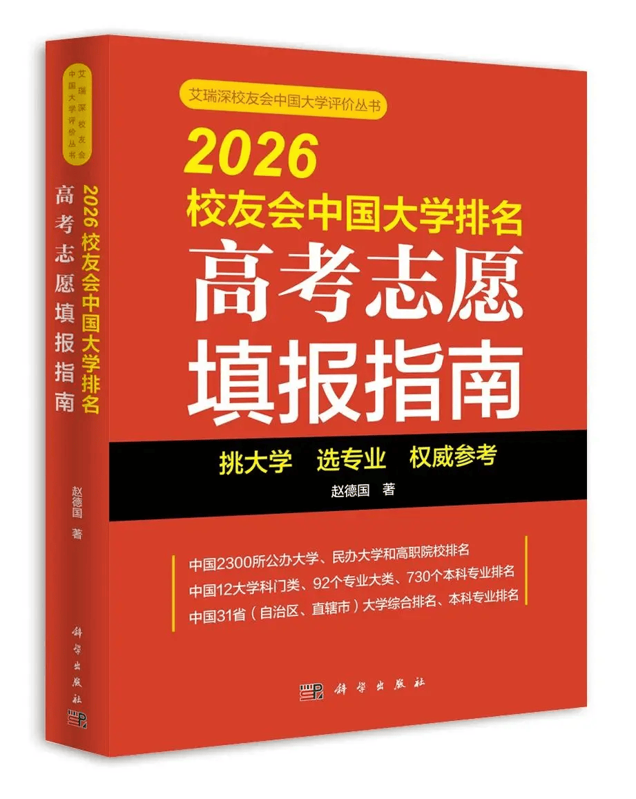 校友會2026中國大學食品營養與健康專業排名（技能型），漯河食品工程職業大學、哈爾濱職業技術大學第一