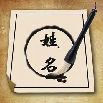 北京上海廣州深圳寶寶起名改名成人改名公司起名商標起名經驗總結