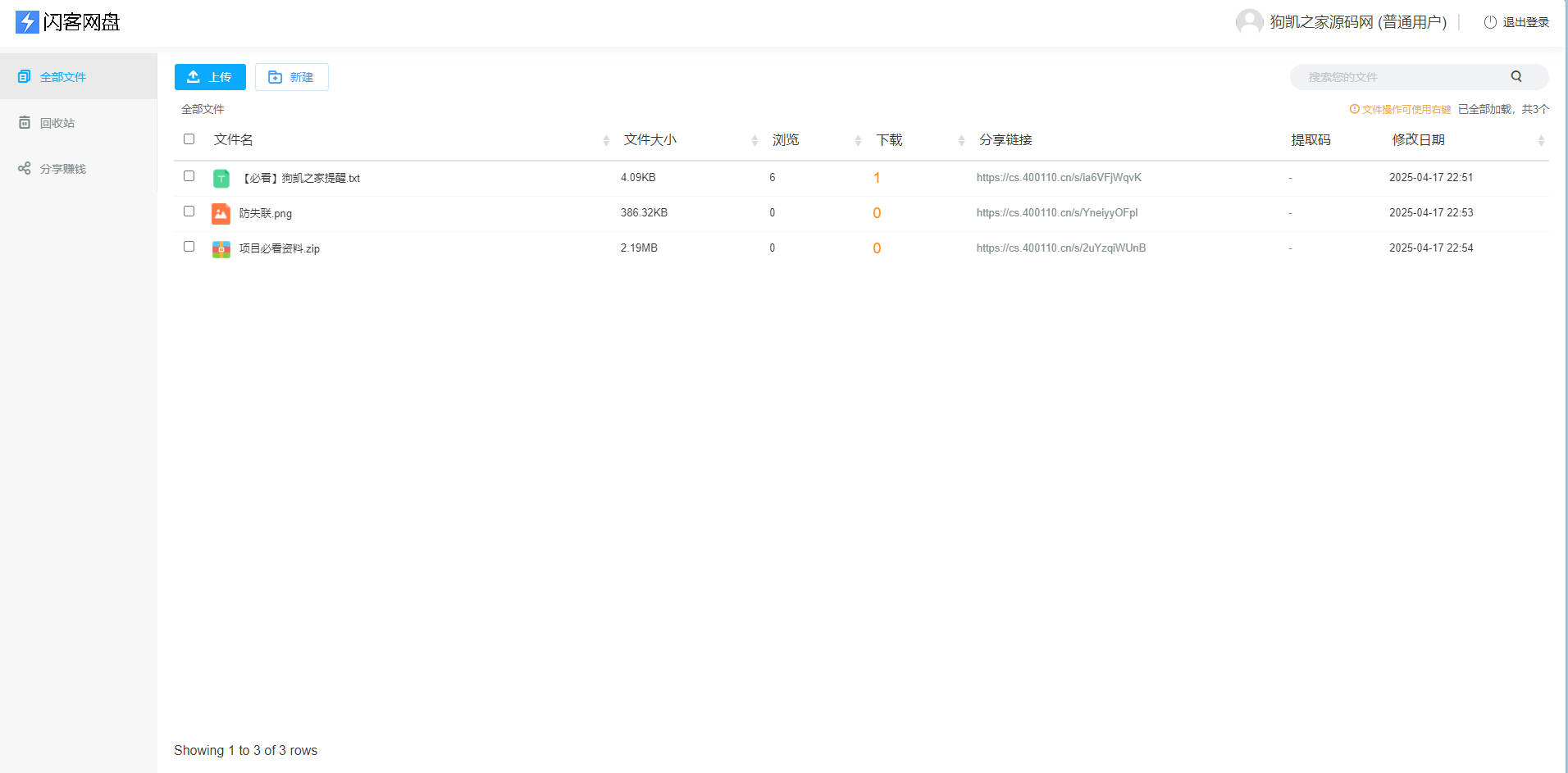 開源網盤系統原始碼-仿藍奏誠通skpan網賺雲盤網站原始碼