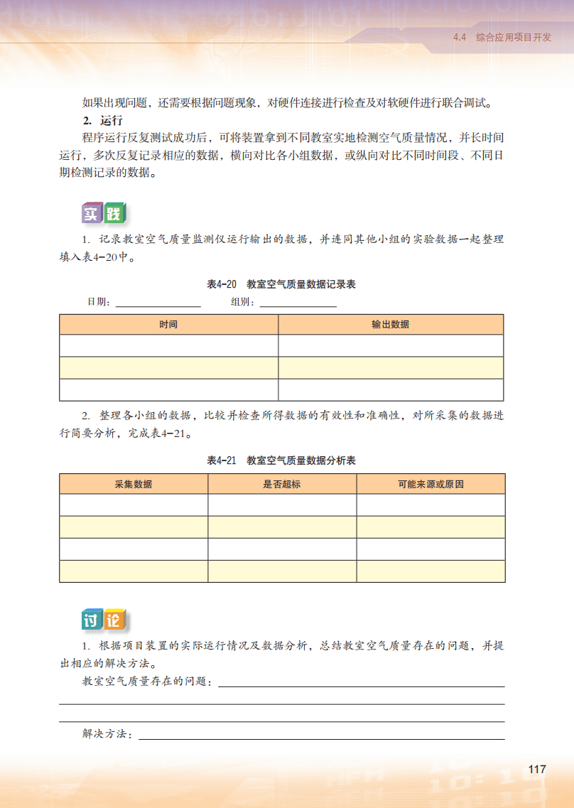 2026粵教版高中資訊科技選擇性必修6《開源硬體專案設計》電子課本