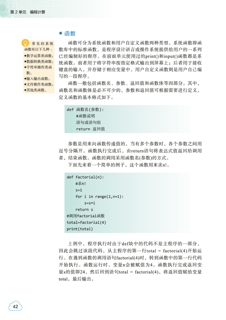 2026教科版高中資訊科技必修1《資料與計算》電子課本
