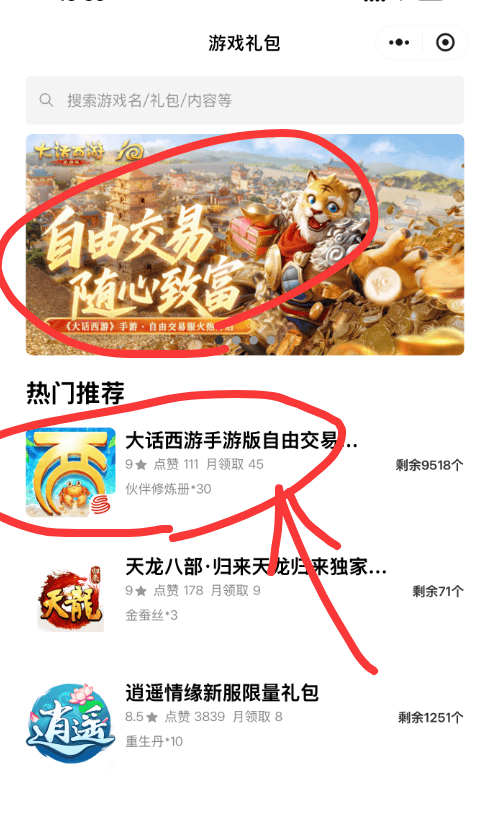 原創大話手遊最新自由交易服禮包！大話西遊手遊2025兌換碼禮包