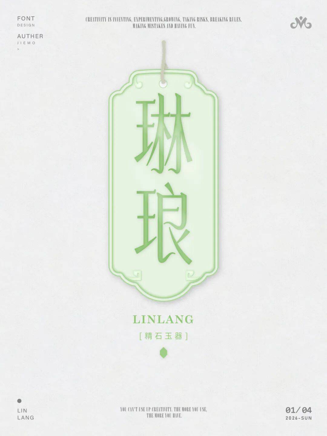 字型幫3335: 琳琅 新命題: 雲鶴心