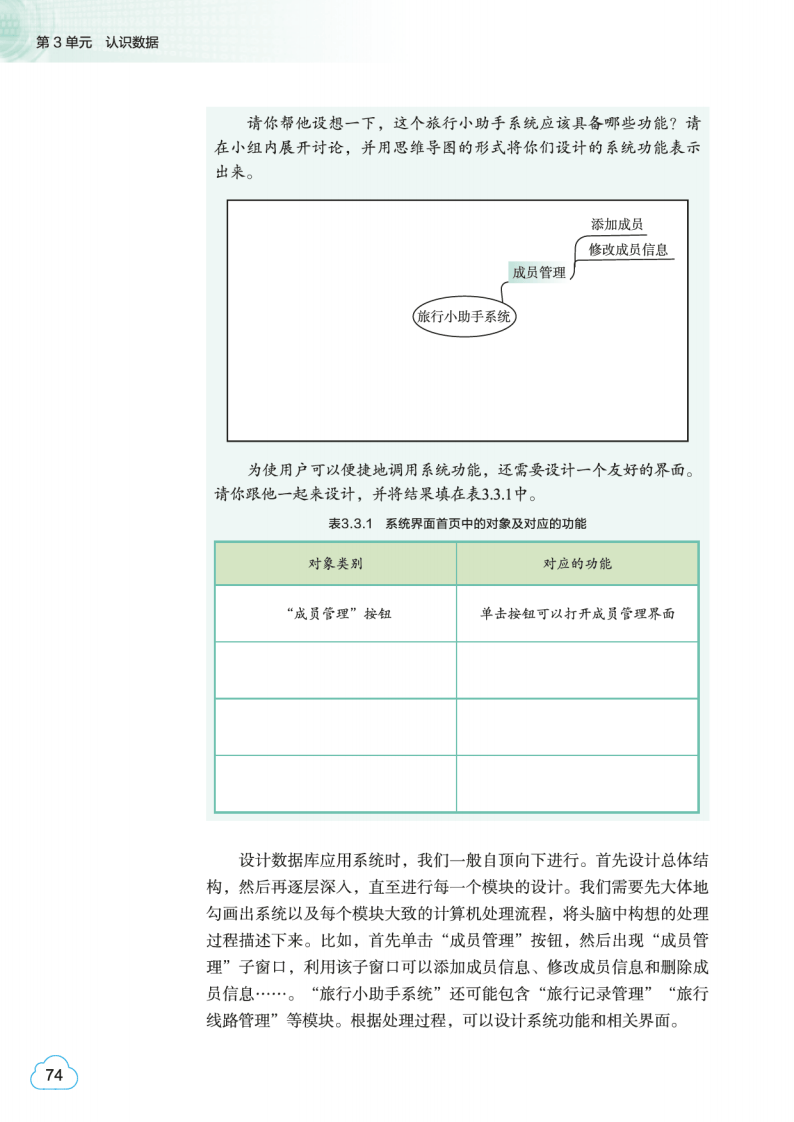 2026教科版高中資訊科技必修1《資料與計算》電子課本