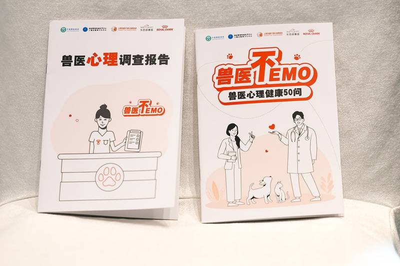 《獸醫心理健康50問》科普讀本發放！第八屆皇家獸醫師大會閉幕
