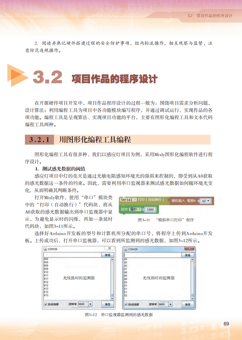 2026粵教版高中資訊科技選擇性必修6《開源硬體專案設計》電子課本