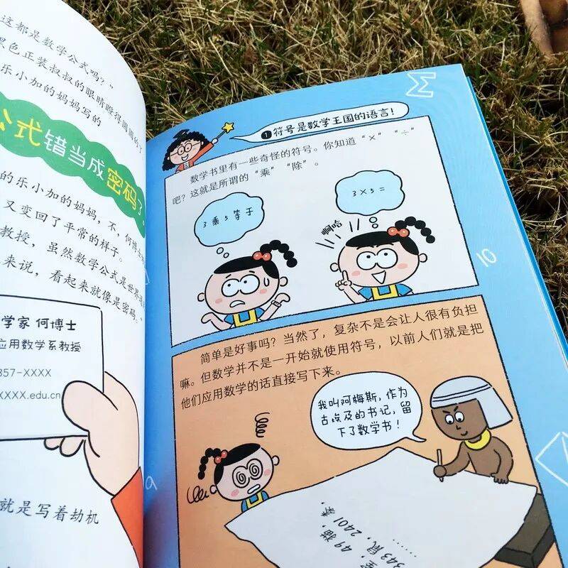 讓孩子愛上數學！科普漫畫《數學超人樂小加》出版