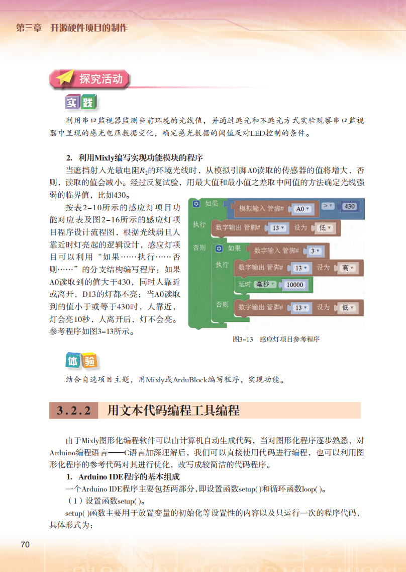 2026粵教版高中資訊科技選擇性必修6《開源硬體專案設計》電子課本