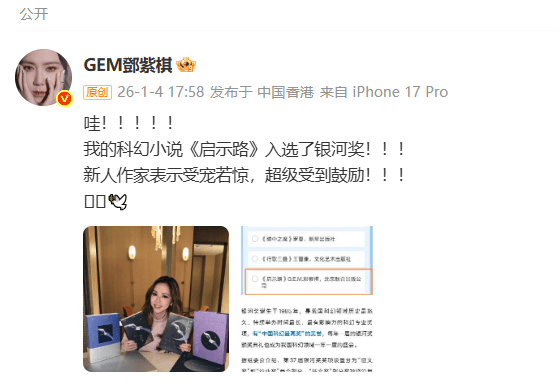 鄧紫棋寫的小說入圍中國科幻最高獎