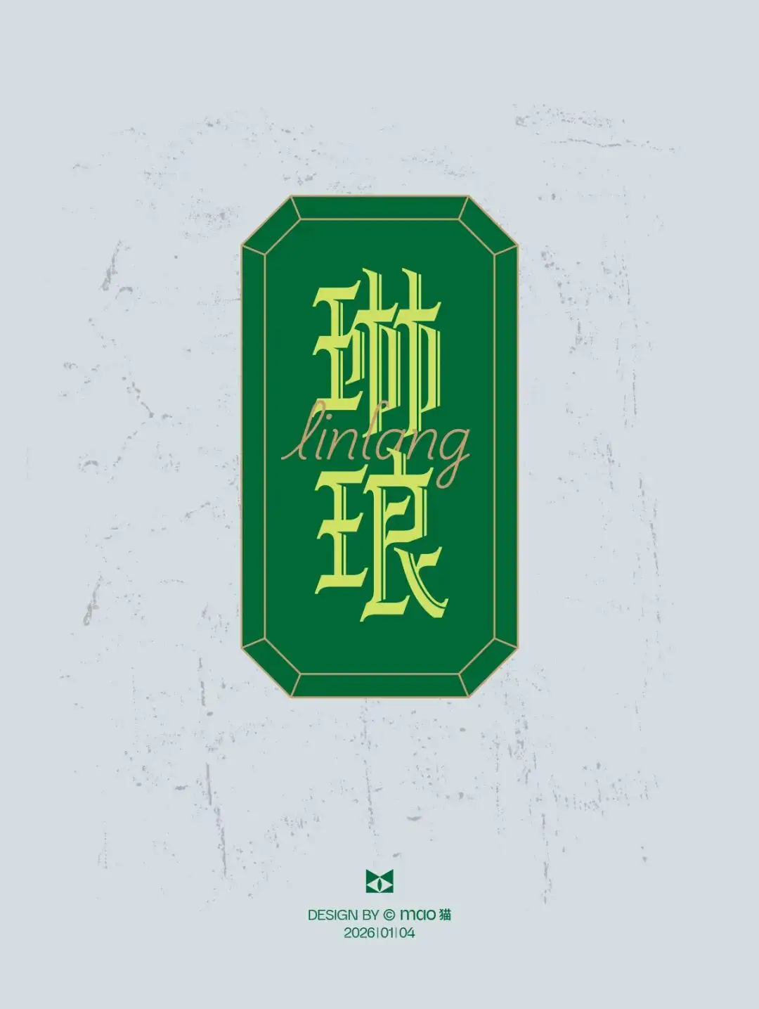 字型幫3335: 琳琅 新命題: 雲鶴心