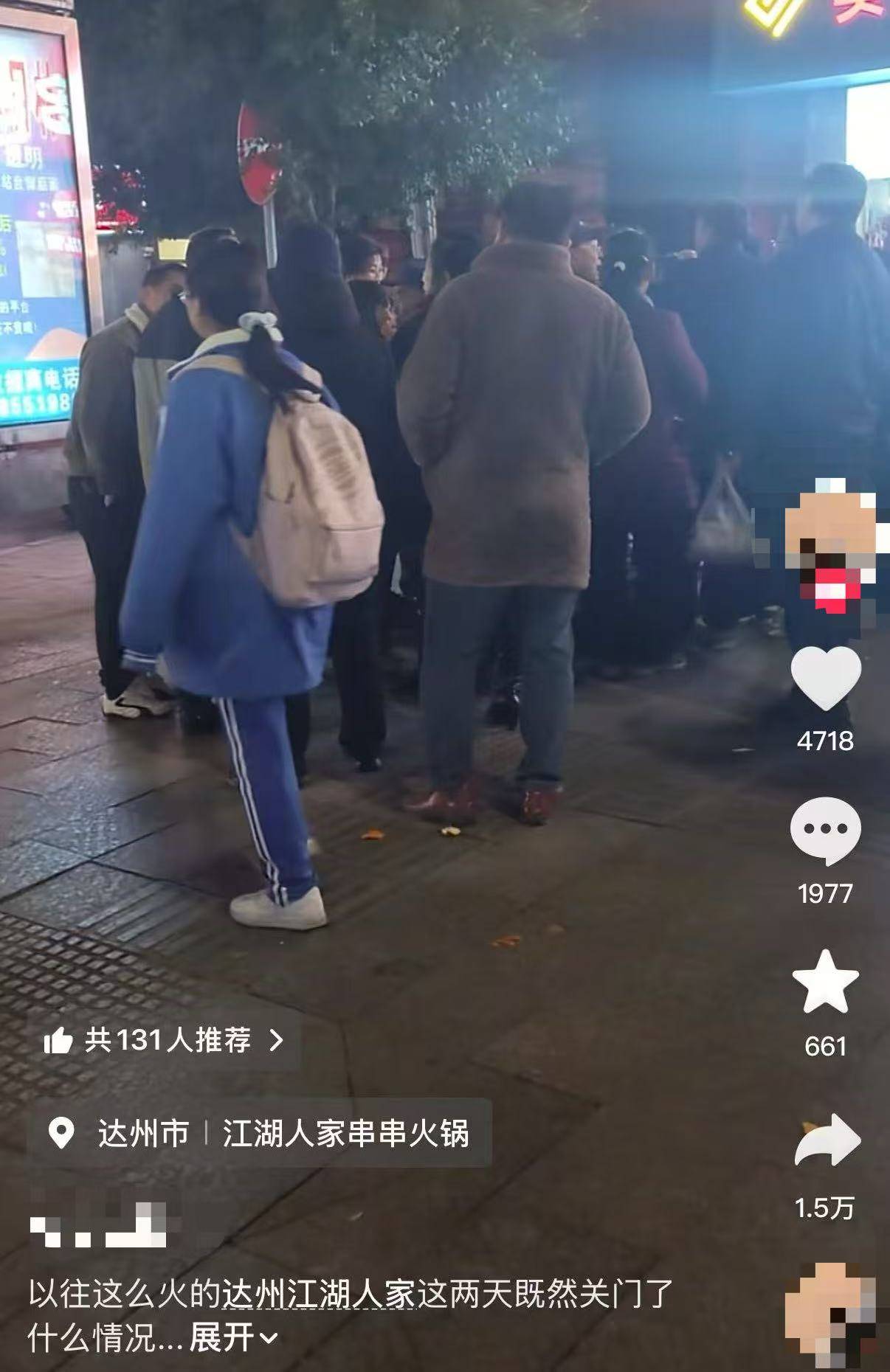 四川達州一火鍋店兩日不開門，網友稱老闆已去世？當地公安回應：刑偵大隊在負責辦理