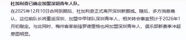 原創正式確定！山東泰山緋聞外援加盟新東家，韓鵬錯失大將無緣補強