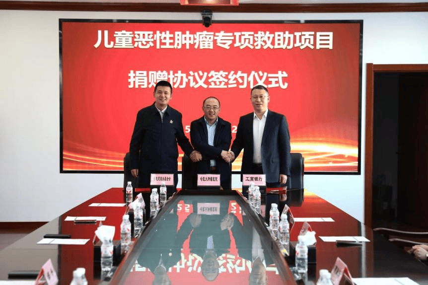 哈醫大腫瘤醫院兒童惡性腫瘤救助專案正式啟動