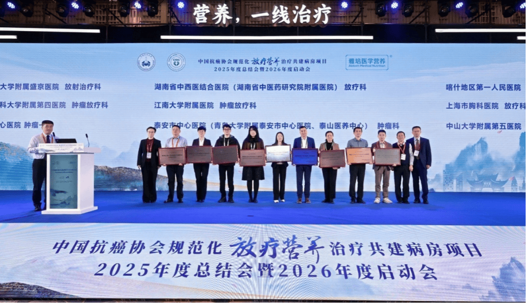 喜報！泰安市中心醫院綜合腫瘤科獲評“全國規範化放療營養治療共建病房”，腫瘤放療營養支援邁入全國規範化行列
