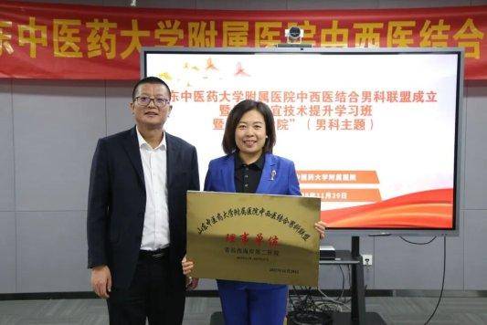 正式躋身全省中西醫結合男科診療核心陣營！青島西海岸第二醫院男性醫學科獲任“省級中西醫結合男科聯盟理事單位”