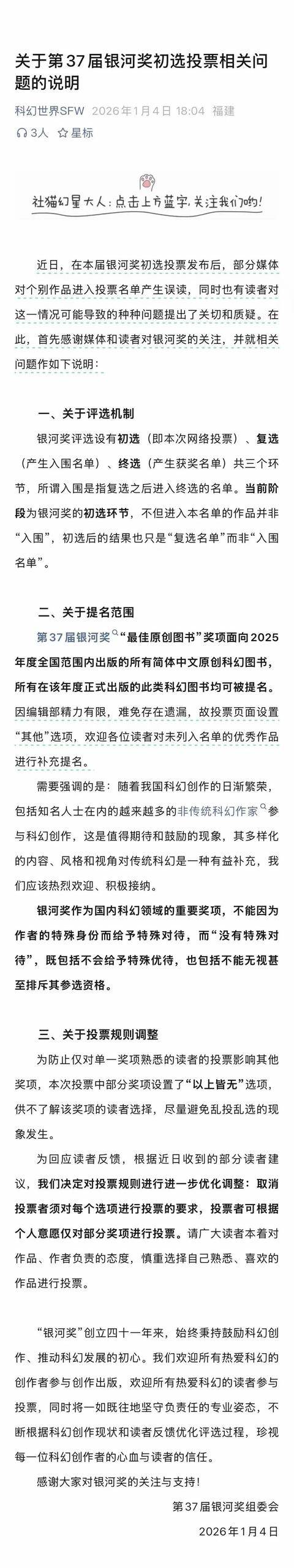 鄧紫棋科幻小說入圍銀河獎？組委會回應