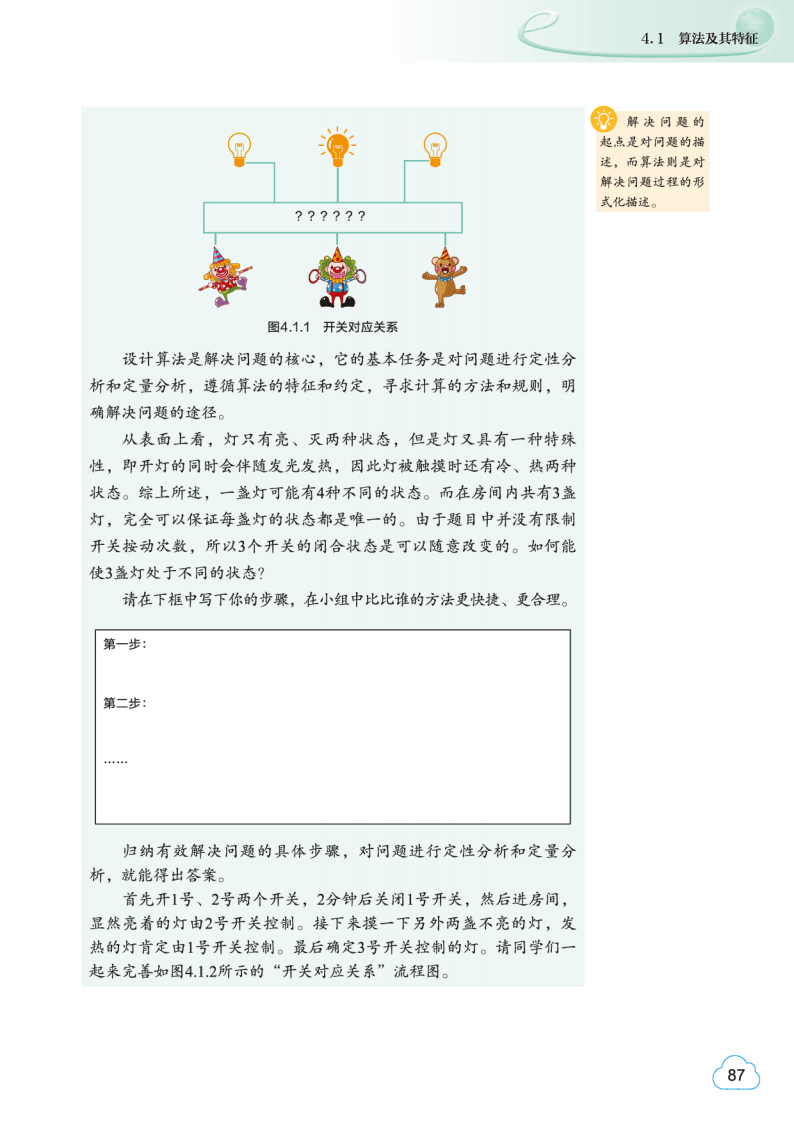 2026教科版高中資訊科技必修1《資料與計算》電子課本