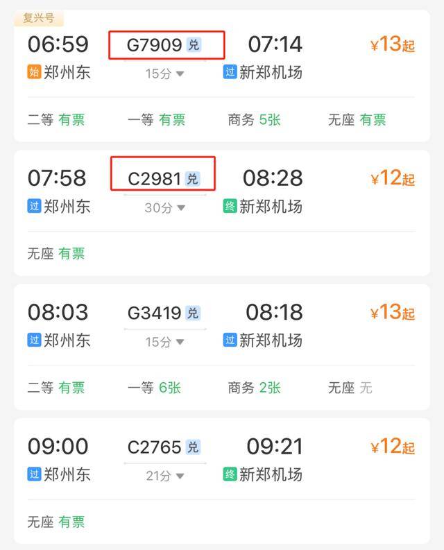 最快15分鐘即達！鄭州東到新鄭機場快速乘車攻略