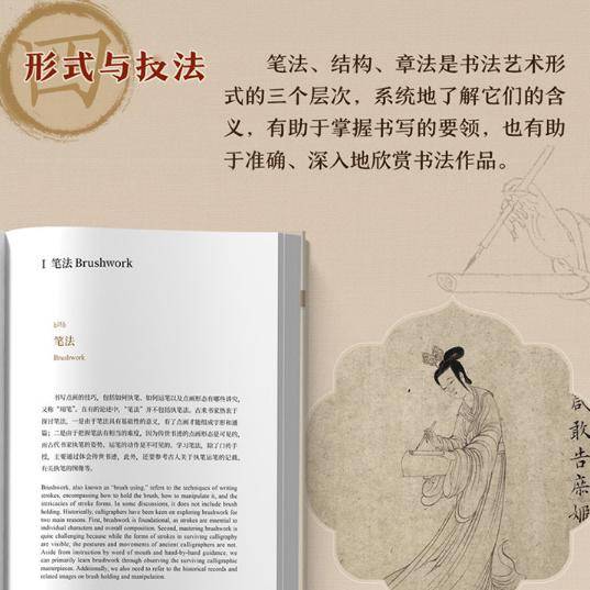 探索中國書法的金鑰：《中國書法關鍵詞(漢英對照)》