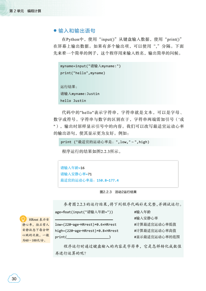 2026教科版高中資訊科技必修1《資料與計算》電子課本