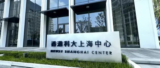 @國際高中生：寒假去港科大上海中心學AI，把背提/選專業/文書素材一次搞定！
