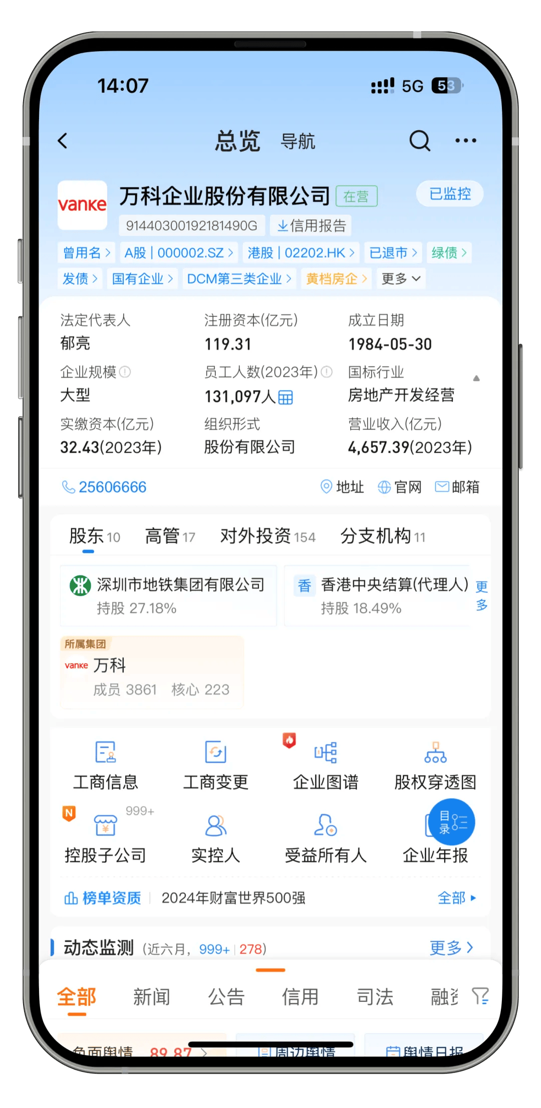 推薦一款免費查企業基本資訊的工具：企業預警通