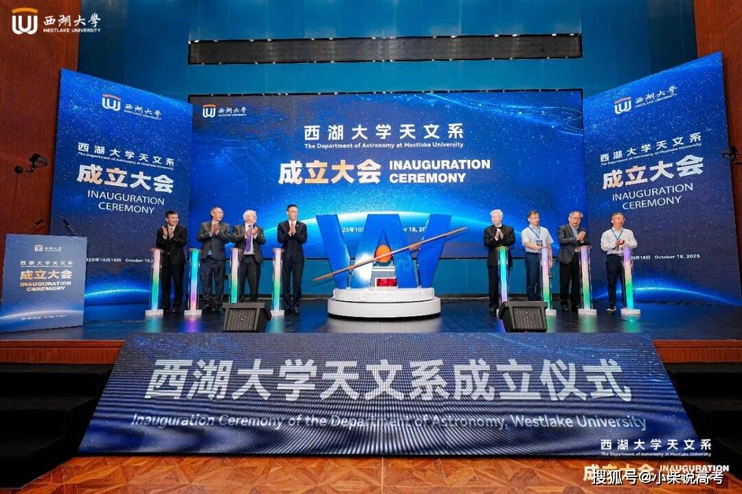 西湖大學，成立天文系！