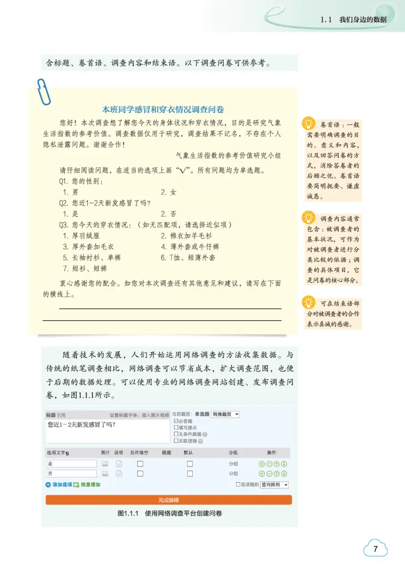 2026教科版高中資訊科技必修1《資料與計算》電子課本