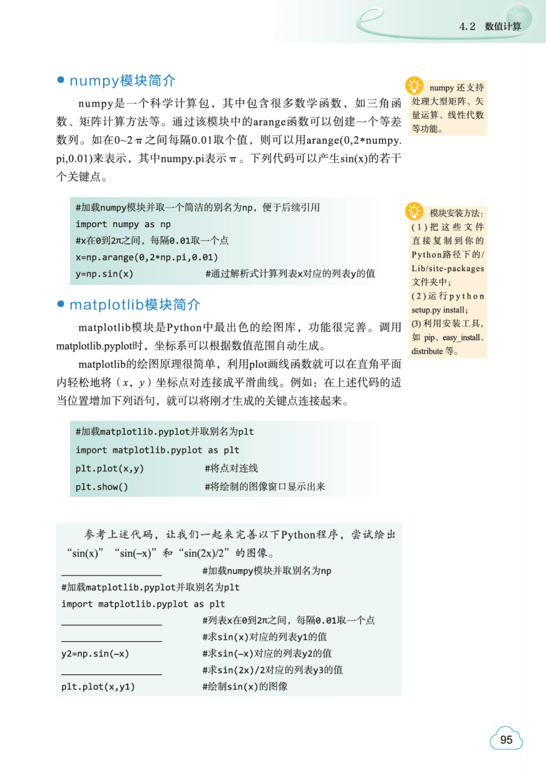 2026教科版高中資訊科技必修1《資料與計算》電子課本