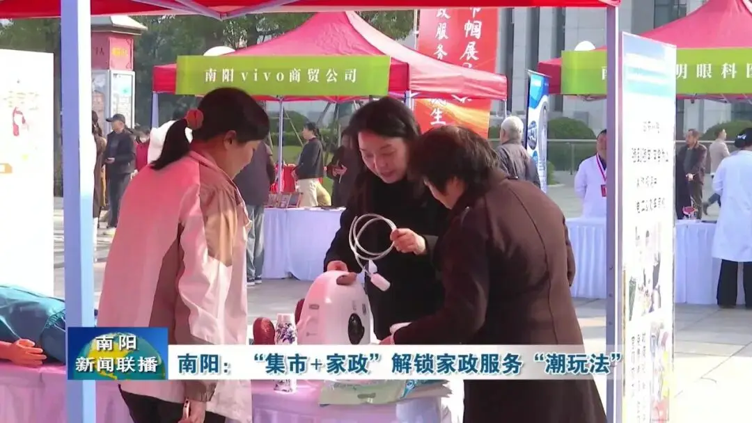 南陽：“集市+家政”解鎖家政服務“潮玩法”