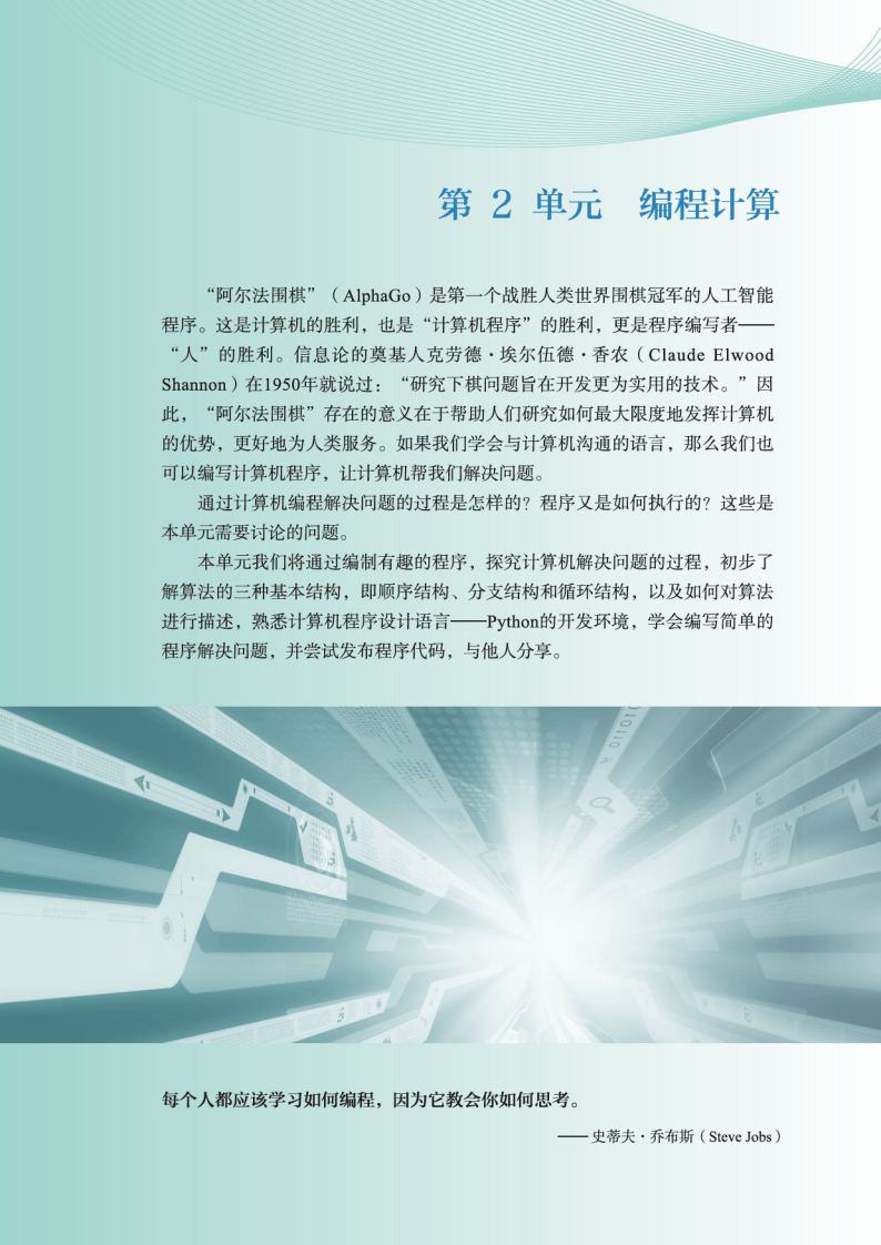 2026教科版高中資訊科技必修1《資料與計算》電子課本