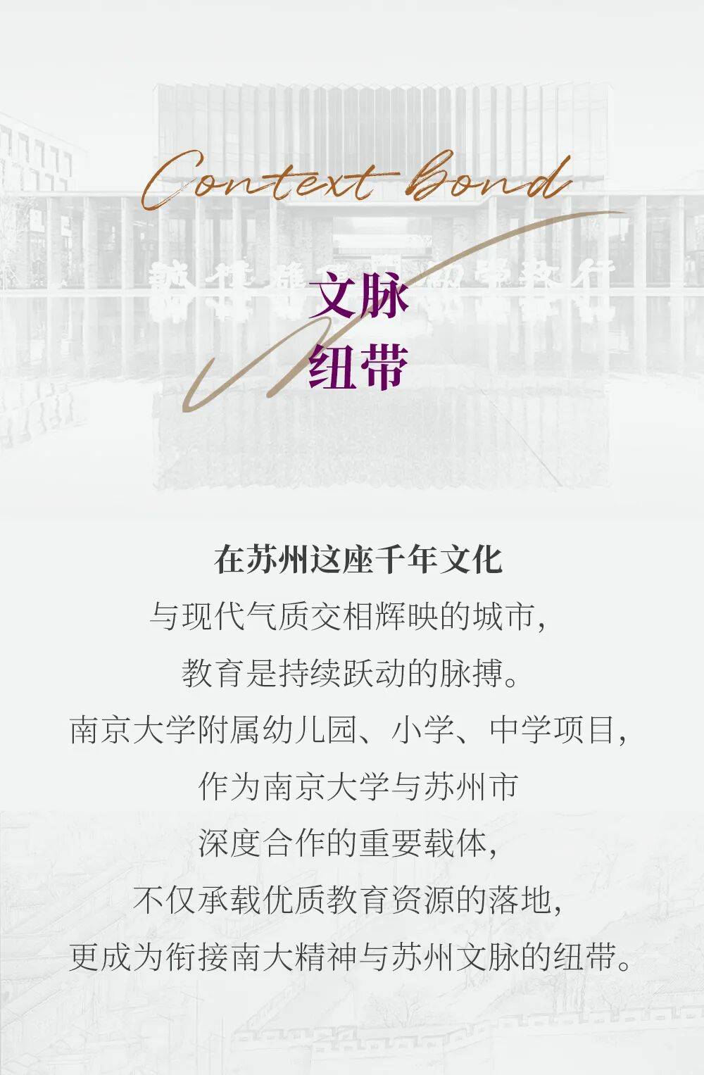 金螳螂 | 南京大學蘇州附屬幼兒園、小學、中學