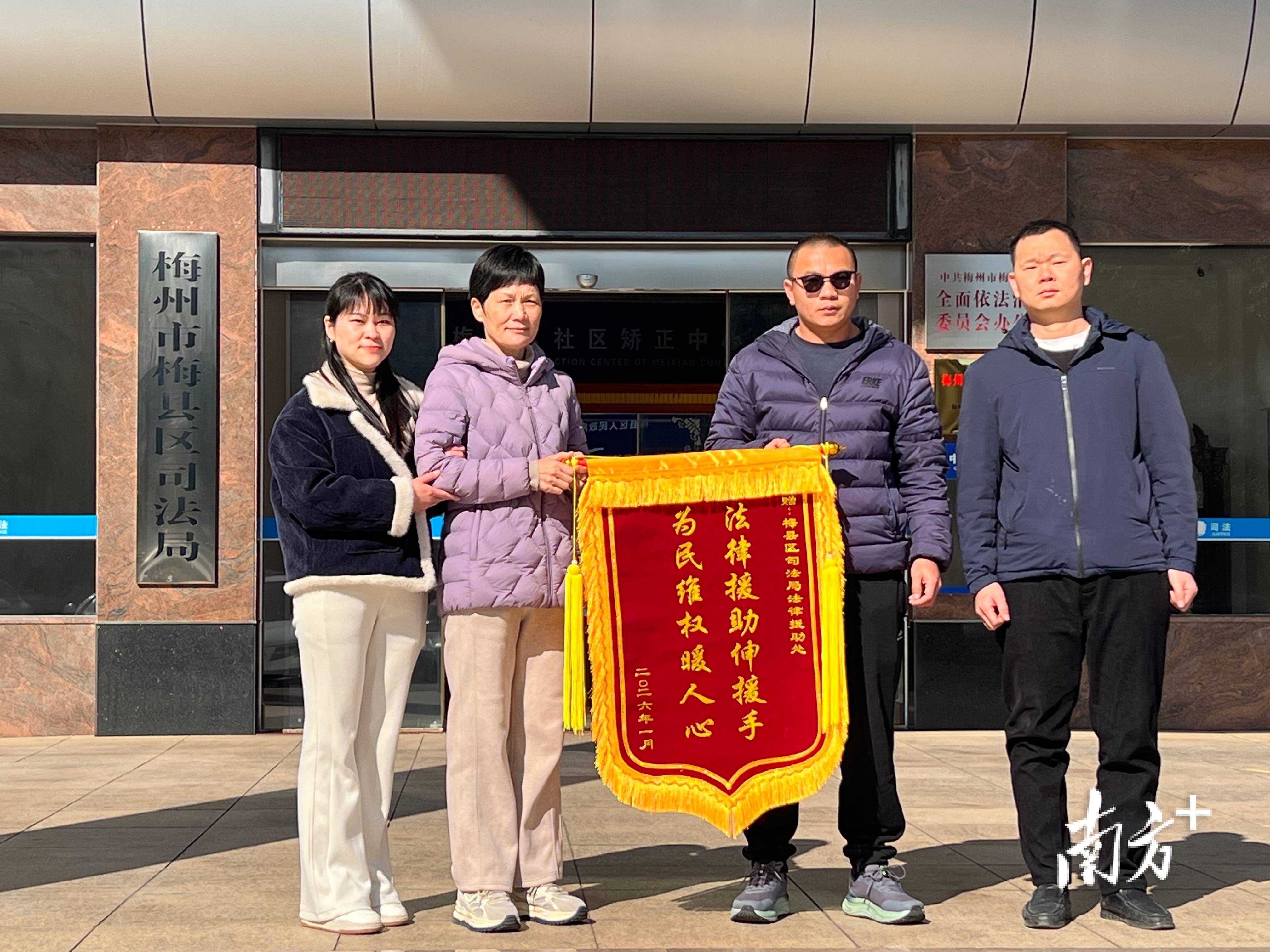 梅縣區司法局法律援助處獲群眾贈送錦旗
