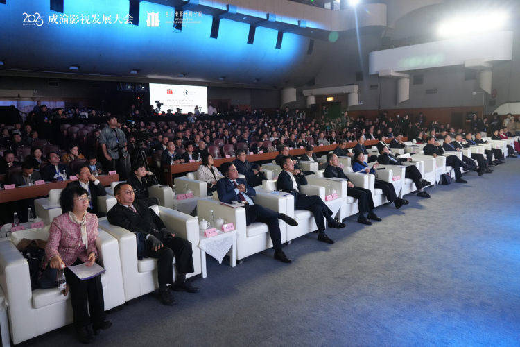 AI無界·影視新生：2025成渝影視發展大會舉行