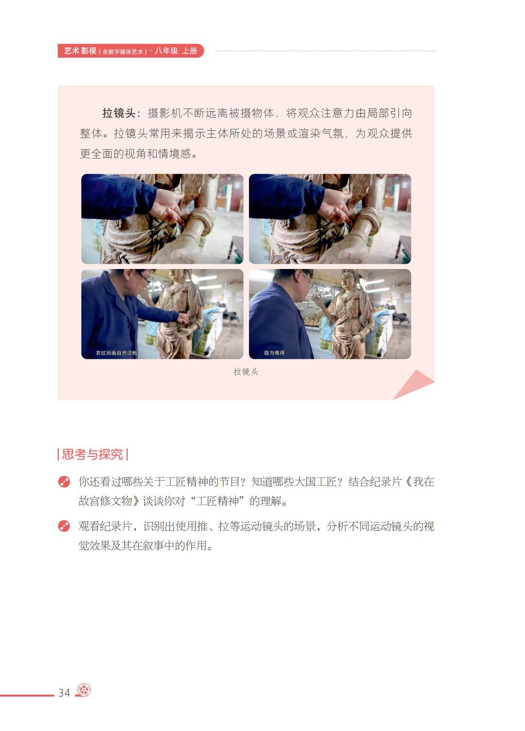 2026西南大學版八年級影視上冊電子課本(PDF高畫質版)