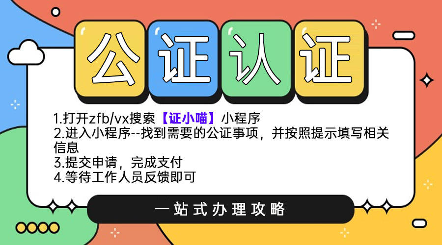 房產過戶委託公證如何辦理？房產交易過戶委託步驟指引
