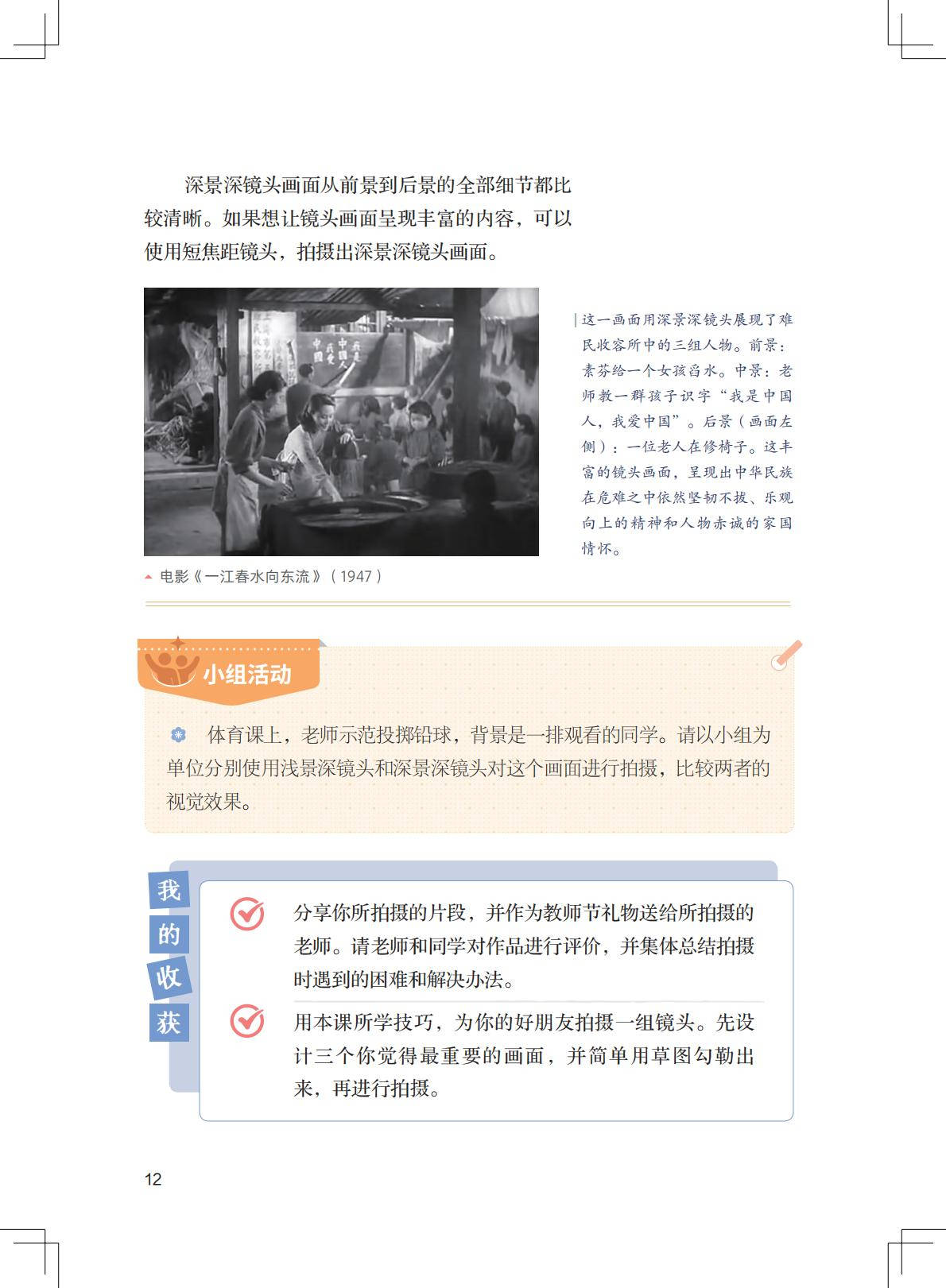 2026粵教版八年級影視上冊電子課本(PDF高畫質版)