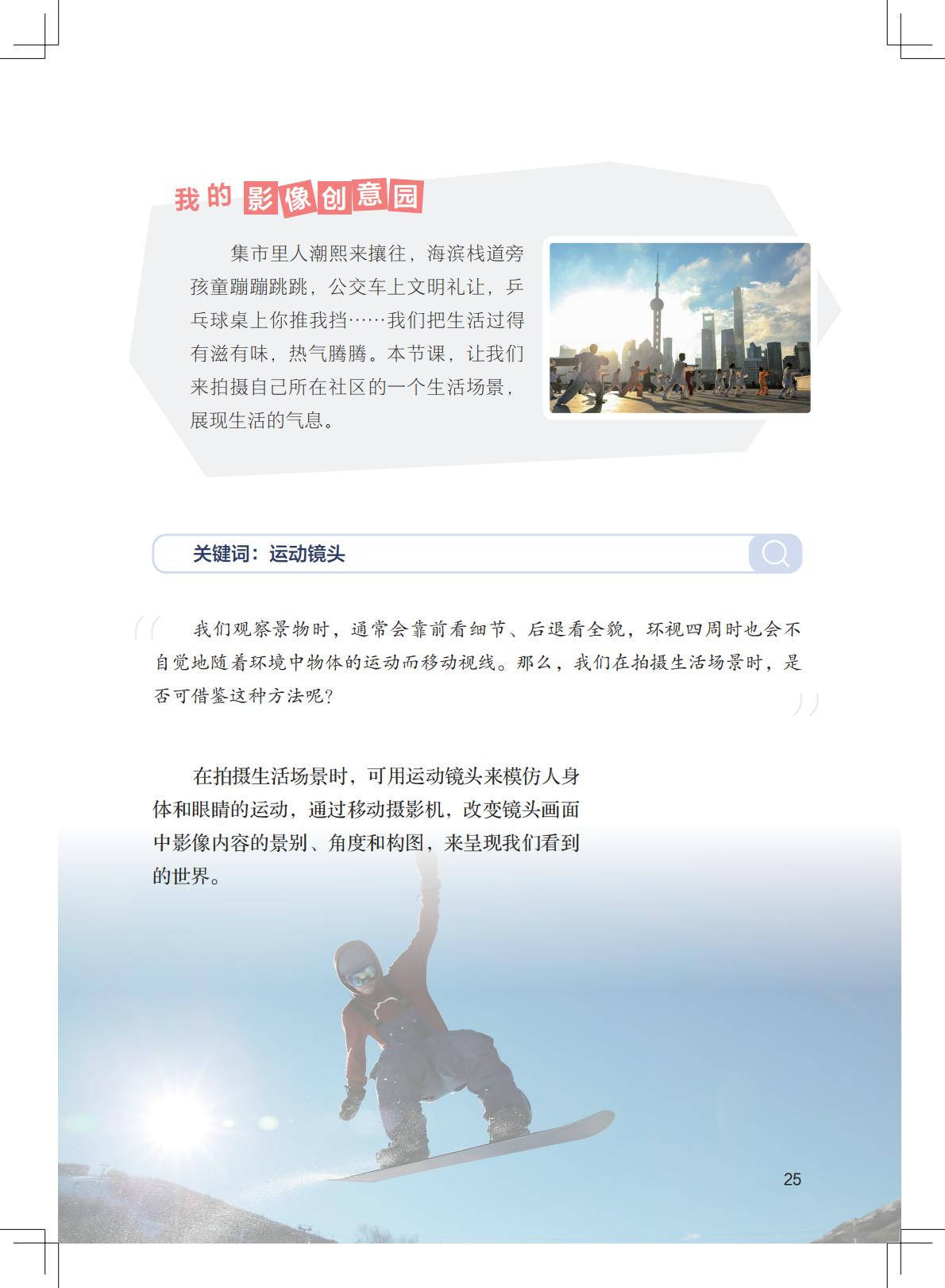 2026粵教版八年級影視上冊電子課本(PDF高畫質版)