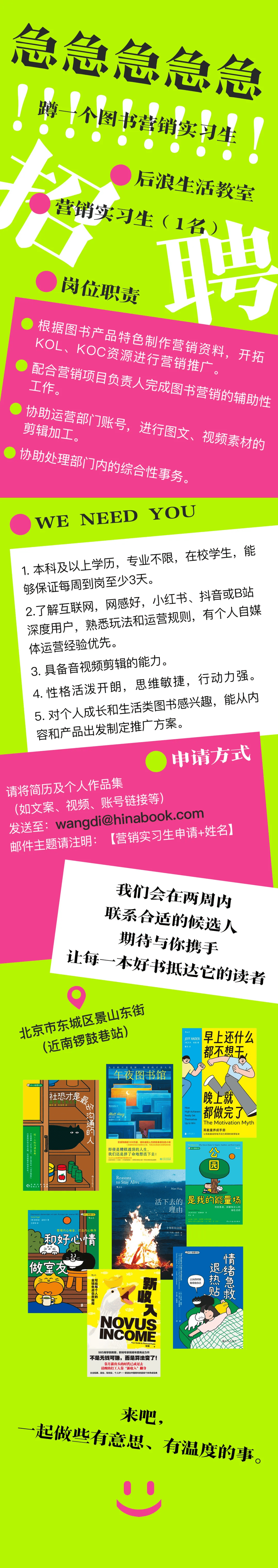 招聘圖書營銷實習生！（辦公地點：北京）