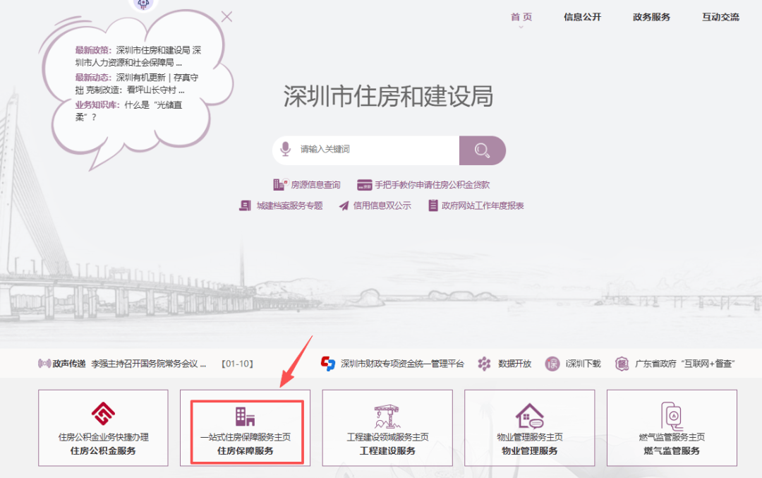 深圳公租房輪候排名如何？十區合格名單+輪候人數+查詢指南！
