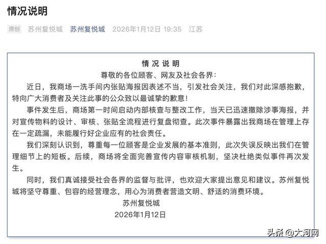 商場男廁所海報被指調侃女性，商場致歉：已迅速撤除並覆盤徹查