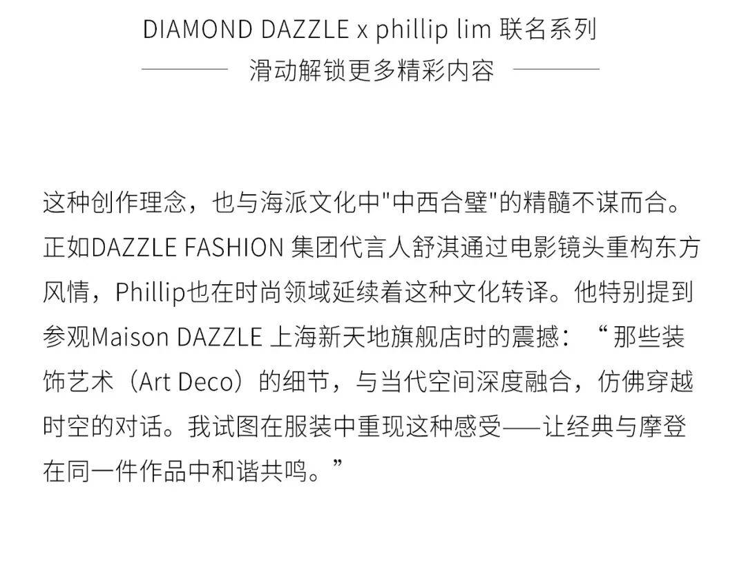 DIAMOND DAZZLE X Phillip Lim：獻給當代女性的衣櫥