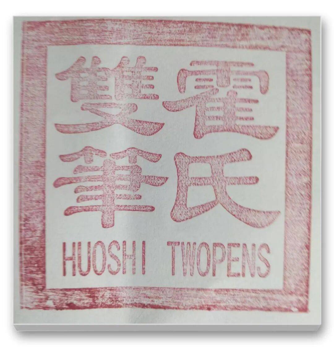 品讀中國書法名家——霍兆舉