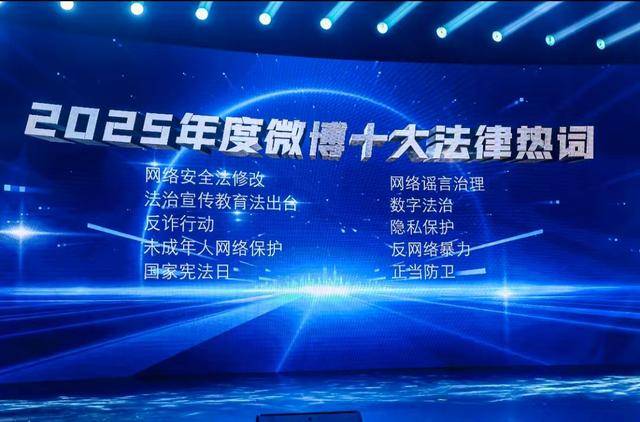年度微博十大法律熱詞出爐