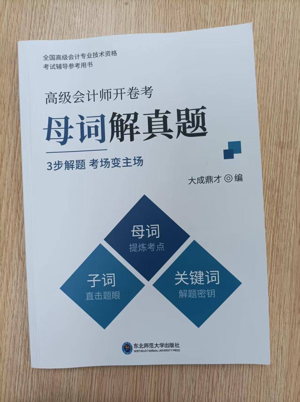 高階會計師論文評審要求_高階會計師備考