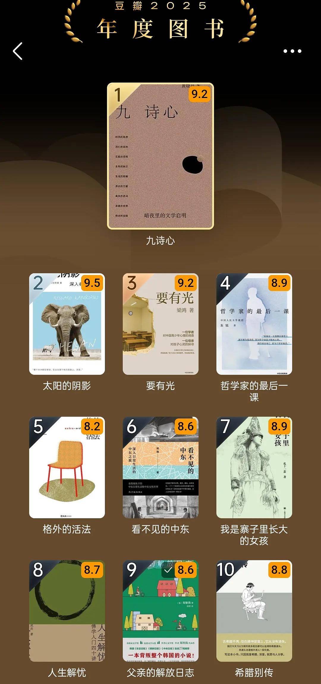 一本講古詩的書，為什麼能成為豆瓣年度圖書第一