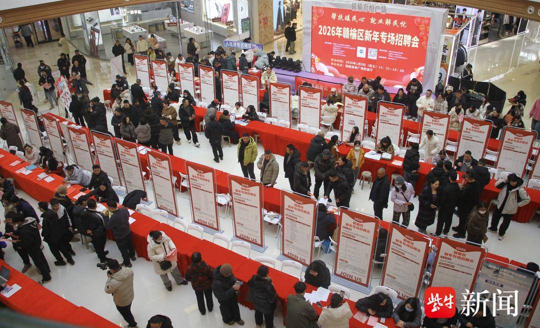家門口選好崗！連雲港贛榆2026年新年招聘會暖心啟幕