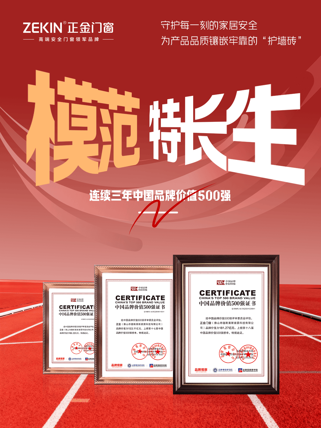 高階安全門窗領軍品牌的正金門窗 不愧是門窗界的“常青藤學霸”