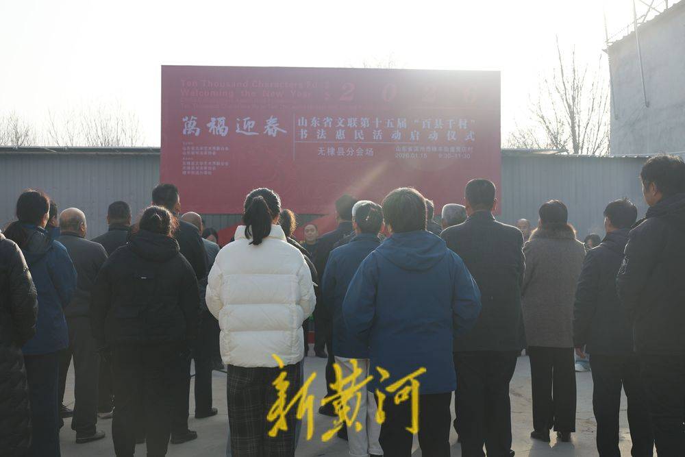 山東省文聯第十五屆“百縣千村”書法惠民活動無棣縣分會場啟動暨送福迎新春活動在棣豐街道成功舉辦