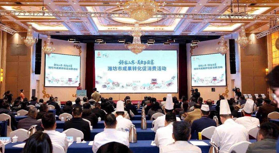 “好客山東·美食爭霸賽”濰坊市成果轉化促消費活動舉辦